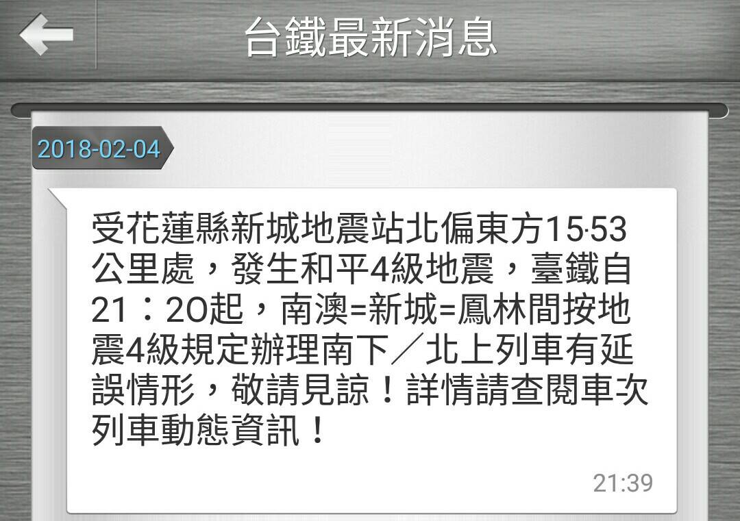 花蓮3震！台鐵南澳＝新城＝鳳林列車延誤。 圖：台鐵提供