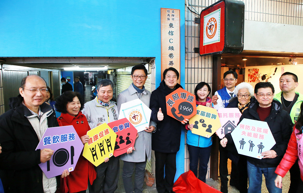 基隆市信義區東信社區發展協會在花源一街2號成立東信C級巷弄長照站，今日舉行揭牌儀式。 圖：基隆市政府 / 提供