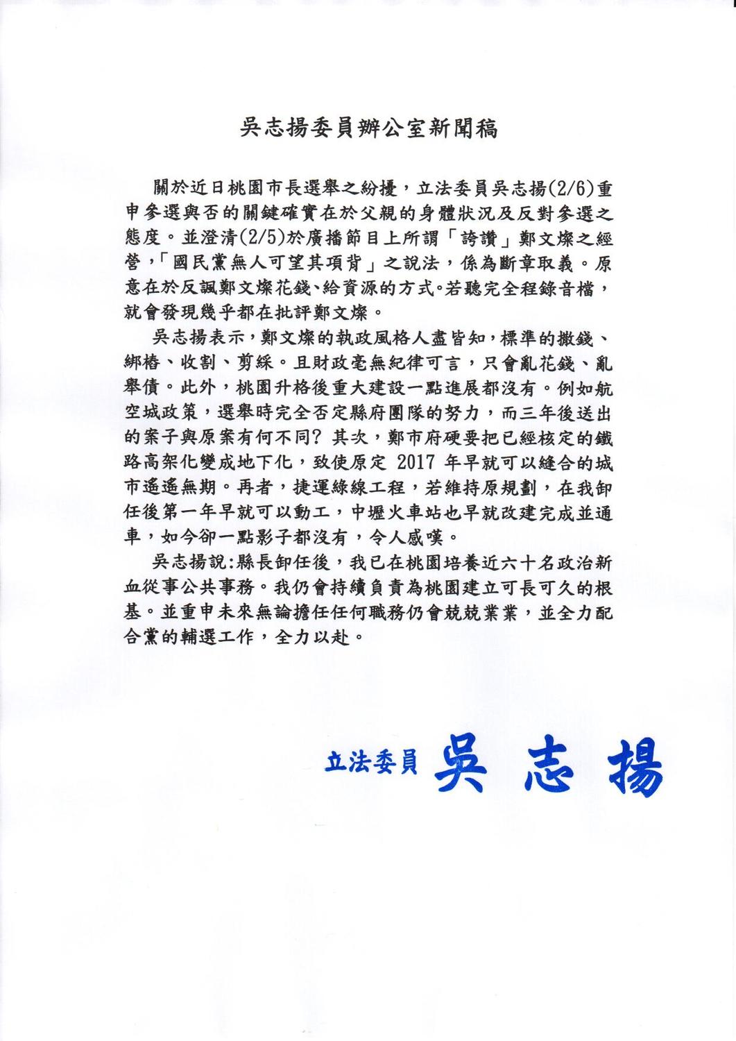 吳志揚辦公室6日下午澄清稿全文如下：關於《POP搶先爆》黃光芹之專訪，部分媒體解讀本人「誇讚」鄭文燦之經營，「國民黨無人可望其項背」，係為斷章取義。本人原意在於反諷。然而，國民黨若能提出新的提名戰略，重整步伐，才有辦法大步向前。 圖：新頭殼翻攝