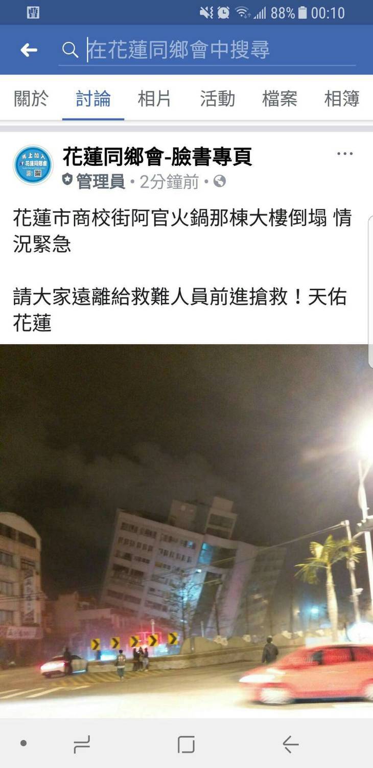 總統府表示，蔡英文總統在第一時間接獲相關資訊後，隨即指示國防部立即整備投入救災。 圖：花蓮同鄉會臉書