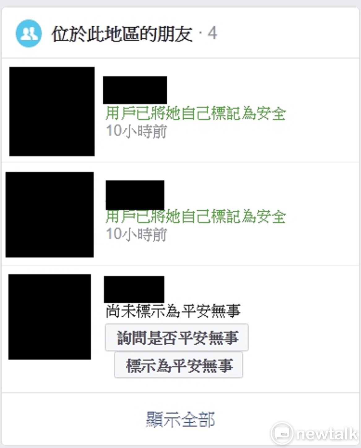 「平安通報站」可讓用戶在身處受影響地區時，告訴臉書朋友自己平安無事，或查看身處災區的朋友是否平安，若平安無事，只要點擊「我很安全」按鈕，就能讓你的至親好友收到通知。 圖：蔡幸秀/攝