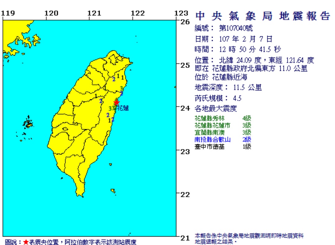 今天中午12:50分於花蓮縣近海又發生芮氏規模4.5地震，地震深度11.5公里。 圖：中央氣象局提供