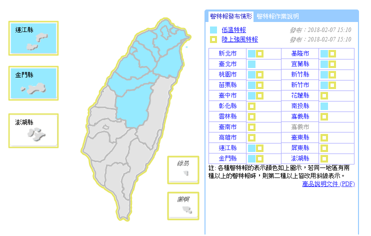 中央氣象局15:10發出低溫特報與陸上強風特報，提醒12縣市注意10度左右低溫，還有19縣市留意陸上強風。 圖：中央氣象局