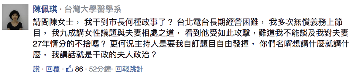 名嘴陳敏鳳批評「夫人干政」，柯文哲夫人陳佩琪親自留言嗆聲。 圖：翻攝自《中時》報導網頁