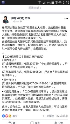 高雄市長陳菊今 (7) 日臉書在宣布捐一個月所得，賑助花蓮地震。 圖 : 翻攝自陳菊臉書