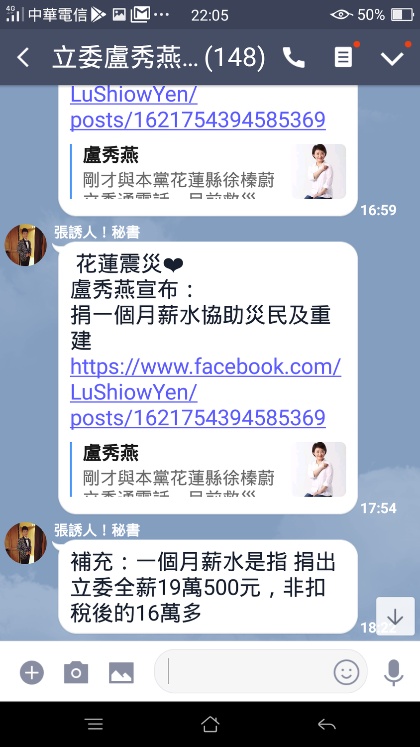 盧秀燕的秘書在LINE群組中轉發她將捐出一個月薪水的訊息。 圖：取自盧秀燕新聞群組