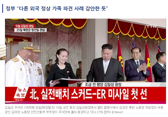 韓國媒體報導，朝鮮領導人金正恩（右三）的胞妹金與正（左三）將參加平昌冬季奧運開幕儀式。 圖：翻攝韓國「가자! 평창으로」