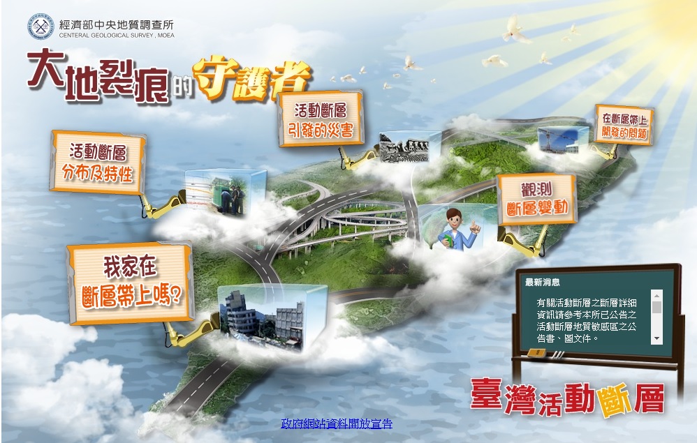0206花蓮強震，民眾紛紛查詢地調所網站，確認自己家裡是否在地震帶上，造成晚站一度壅擠連不上。 圖：擷取自地調所網站