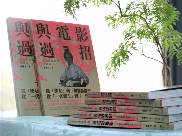 高雄電影館年度專書《與電影過招》。 圖：高雄電影館/提供