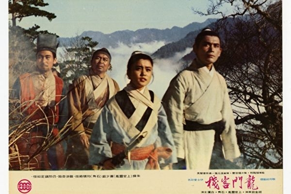 龍門客棧劇照。 圖：高雄電影館/提供