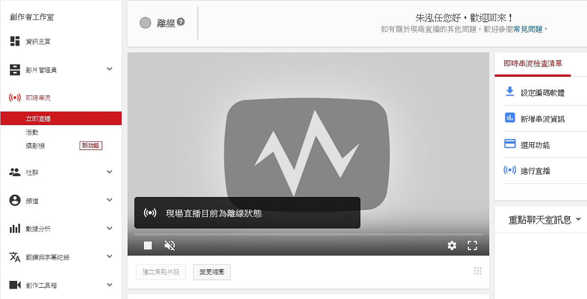 Youtube近期推出許多新功能，對於創作者來說無疑多增加了一個與粉絲互動的方式。 圖：朱泓任/攝