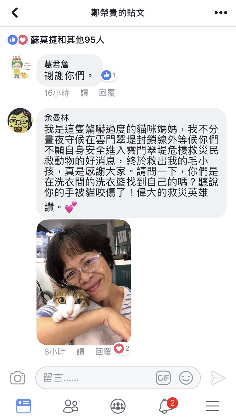 貓咪主人特地上臉書答謝，並稱特搜隊為「偉大的救災英雄」。 圖：嘉義市消防局/提供