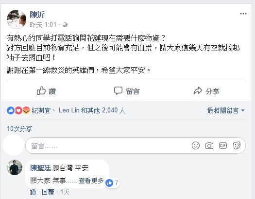 不過在另一篇文章中，陳沂也呼籲直接捐款不如捐物資，物資的狀態目前充足，所以她呼籲面對可能而來的血荒，大家捲起手去捐血。 圖：取自陳沂臉書