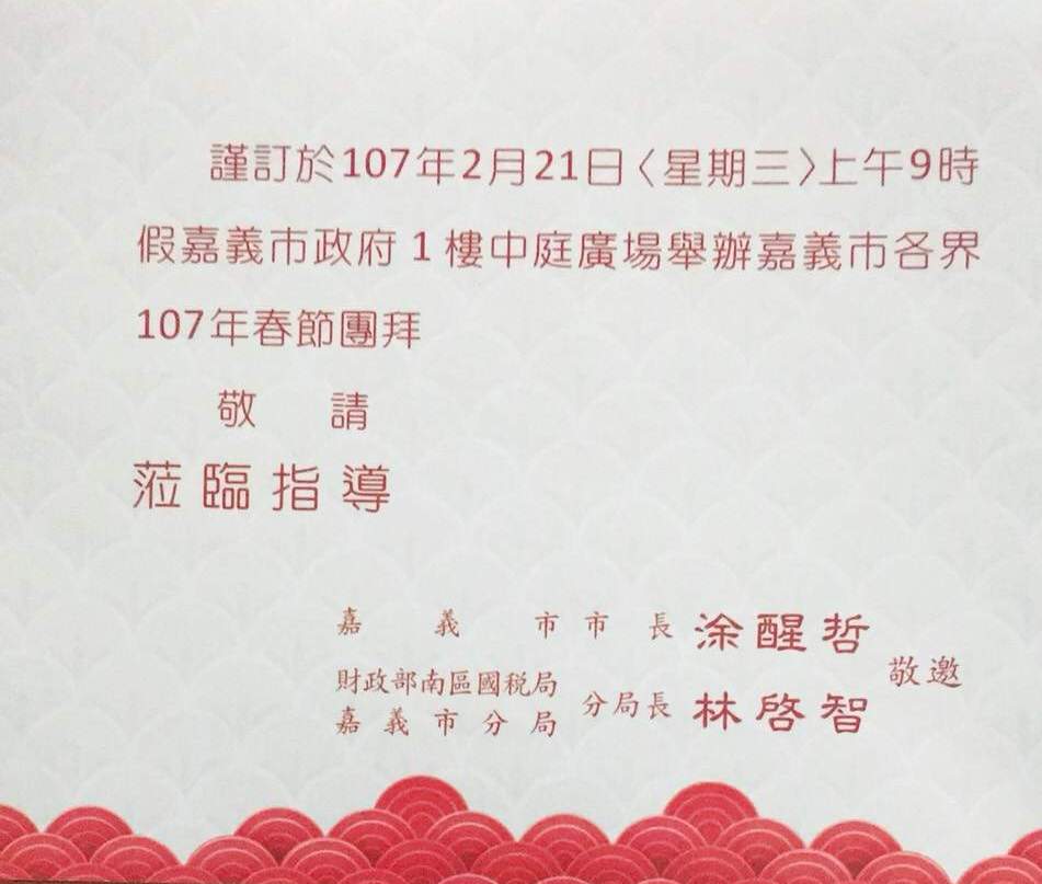 為了向花蓮地震罹難者致哀，嘉義市政府取消春節團拜。 圖：蔡坤龍/攝
