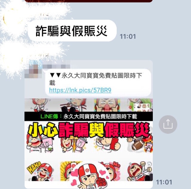 大同公司聲明並無贈送LINE貼圖或對外募款活動，相關詐騙訊息皆非由大同或其子公司官方發出。 圖：翻攝社群