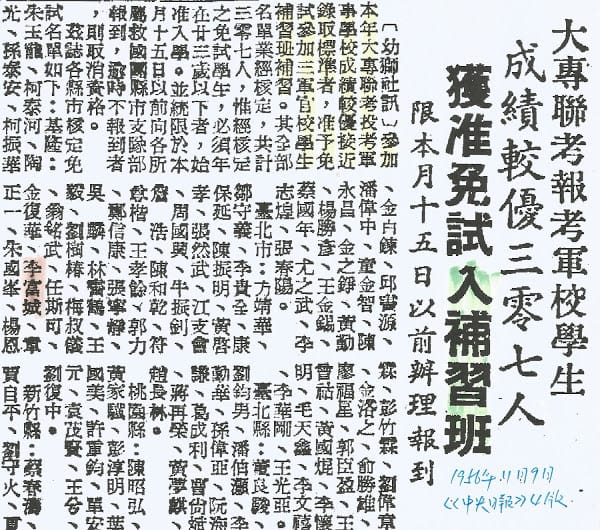 《剪報1》1956年11月9日《中央日報》4版報導，李富城是個連軍校都考不上的「有為青年」。
 圖：管仁健提供剪報