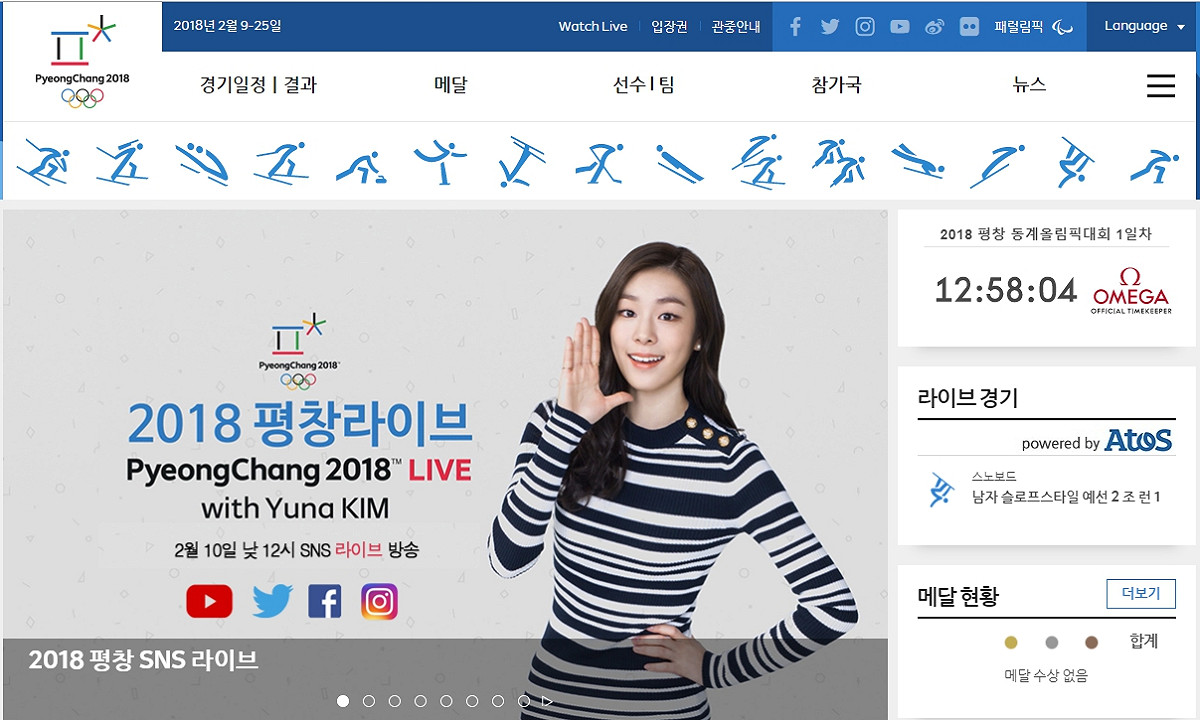 平昌冬奧昨日晚間開幕，因遭受駭客攻擊，導致官網於早上8時才恢復正常。 圖：翻攝自平昌冬奧