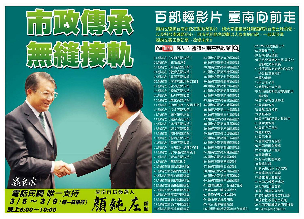 顏純左錄製100部youtube輕影片，內容有針對台南的亮點政策、點亮37區地方建設，還有他擔任副市長期間的各項市政建設介紹。 圖：黃博郎/攝