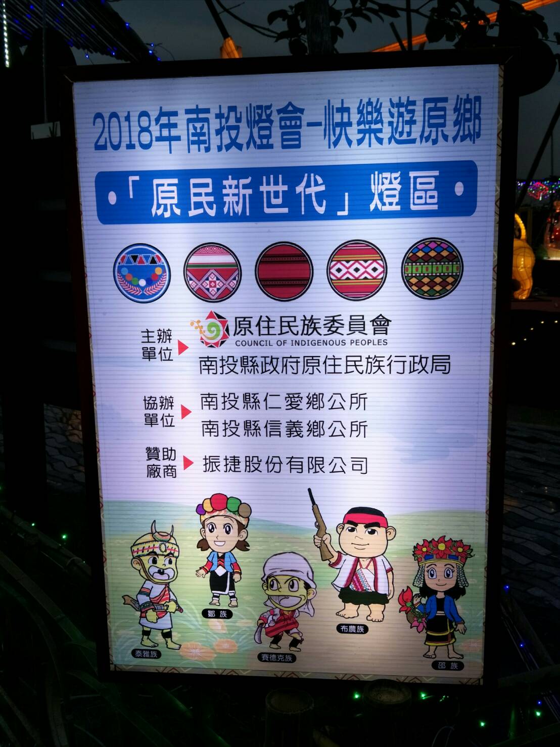 南投縣涵括了原住民族五大族群－賽德克族、布農族、邵族、泰雅族、鄒族。 圖：南投縣政府提供