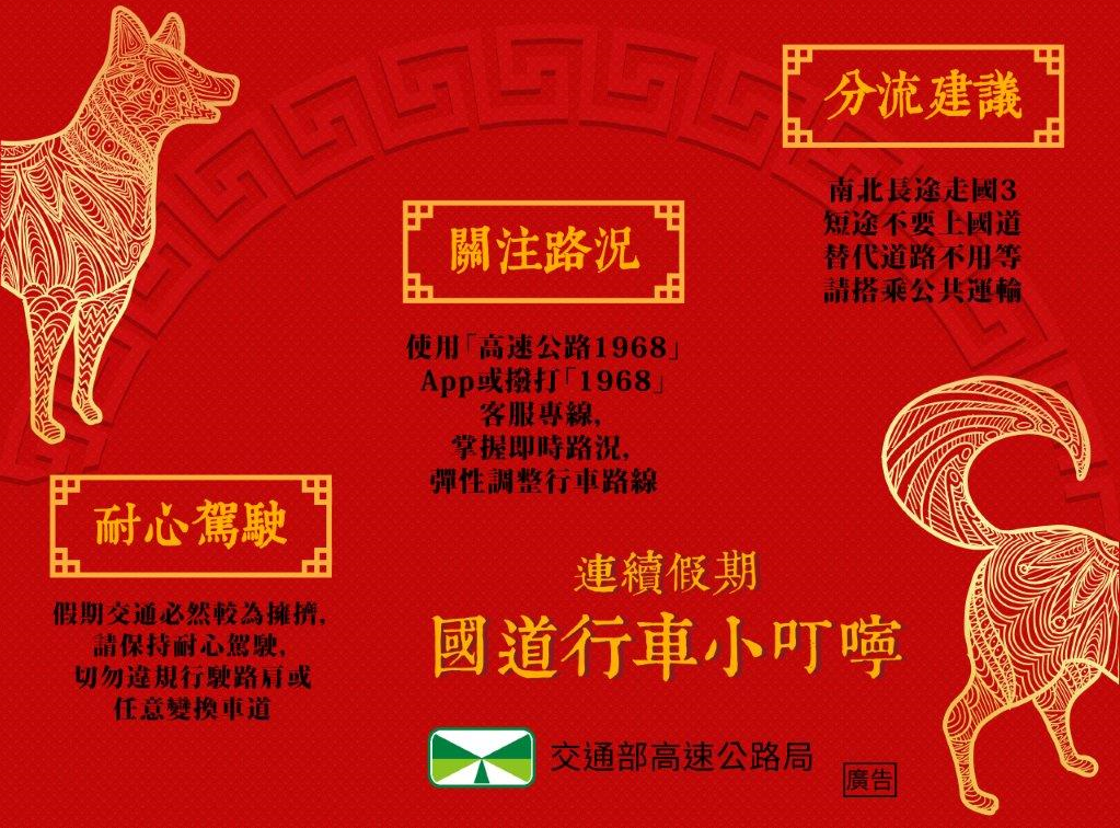 高公局最後呼籲用路人，開車務必注意行車安全，切勿疲勞駕駛並多遵循國道分流原則以利整體行車順暢。 圖：高速公路局提供