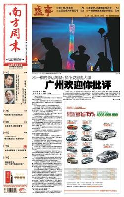 美國《紐約時報》曾將《南方周末》形容為「中國最具影響力的自由主義報紙」，可見它確曾寫下中國新聞自由和言論自由史上重要的一頁。 圖：翻攝自維基百科