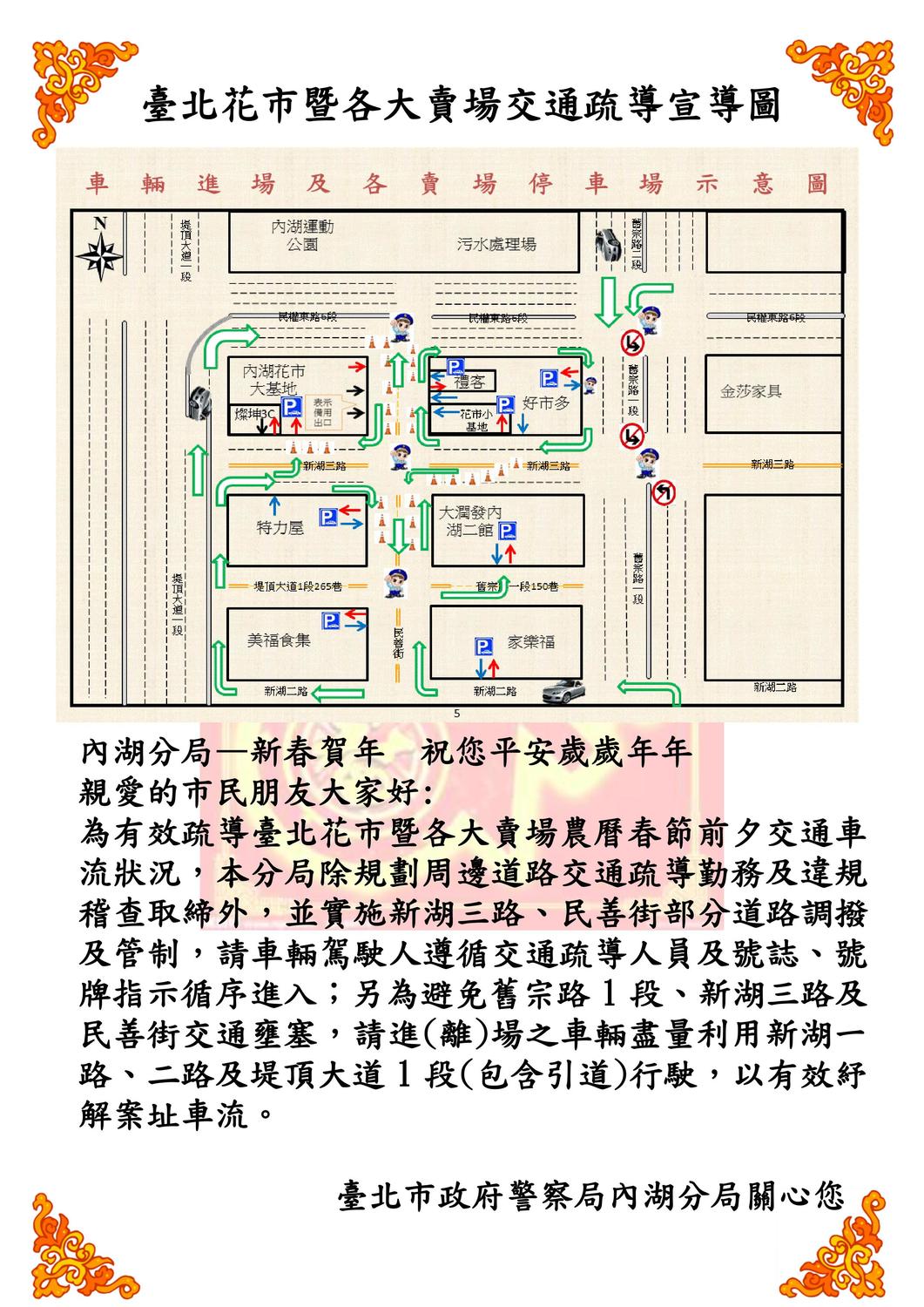疏解趕辦年貨車潮 內湖大賣場.花市周邊交管
