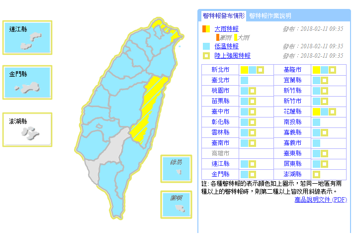 中央氣象局9:35發布低溫特報、大雨特報及陸上強風特報提醒大家注意天氣變化。 圖：中央氣象局
