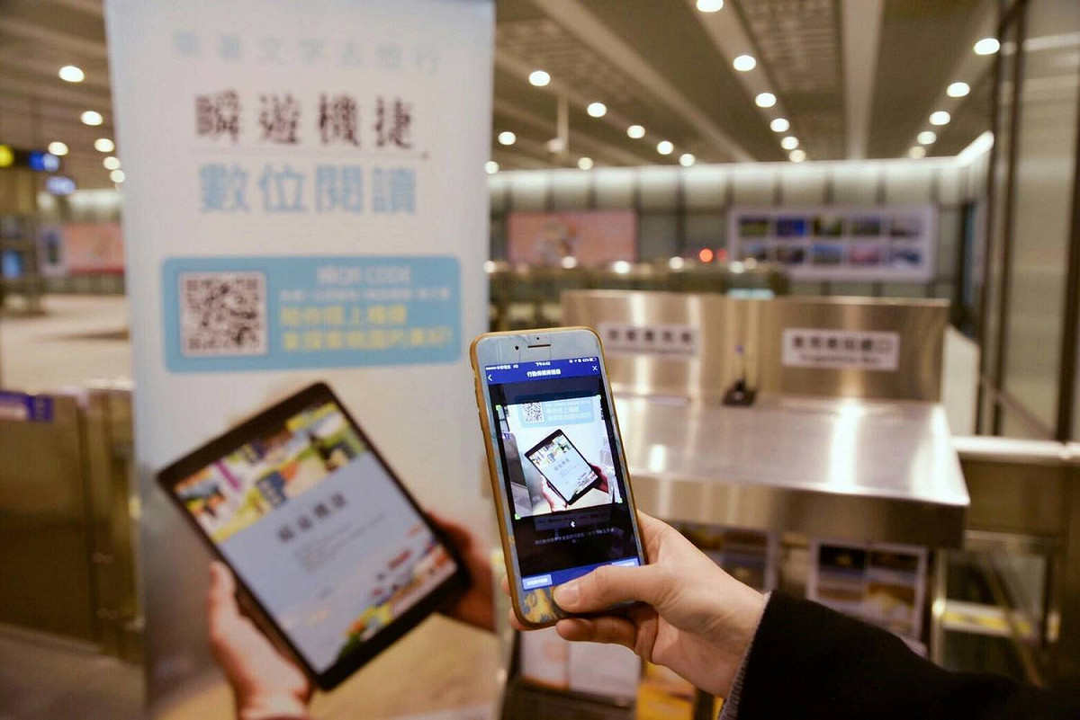 「瞬遊機捷」可利用專書上的QR code，用手機閱讀，將電子版帶回家。 圖：機捷公司／提供