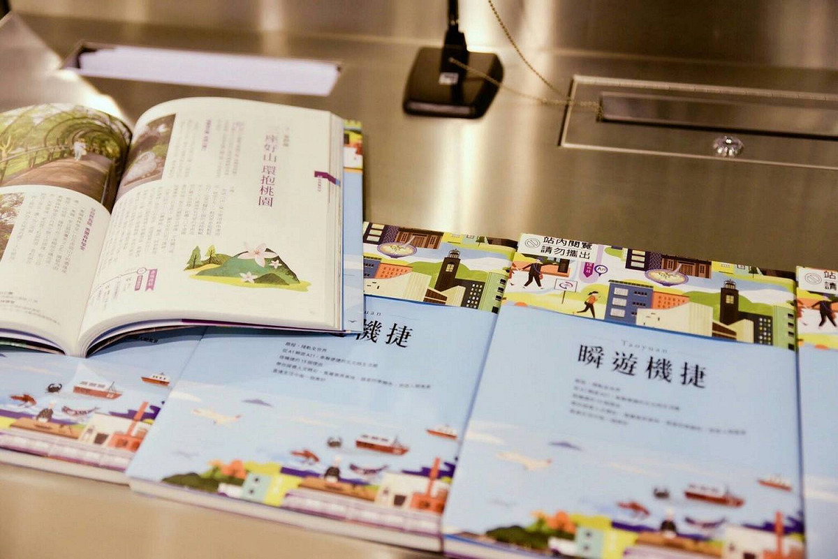 桃園市府日前特別推出「瞬遊機捷」專書，寫出搭機捷的15個理由。 圖：機捷公司／提供