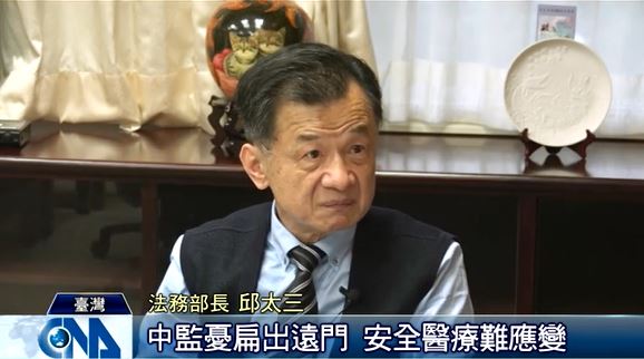 邱太三解釋，假設陳水扁從高雄北上到台北、台中參加活動，在公眾場合（例如坐高鐵等）萬一有不同政治立場人士刺激甚至是攻擊他，這安全誰負責；再者就是即時狀況的醫療，倘若臨時發生狀況，也需考量哪個醫院離活動會場最近；中監壓力實在很大，「我只能說，你們（中監）就依法做」。 圖 : 擷取自中央社
