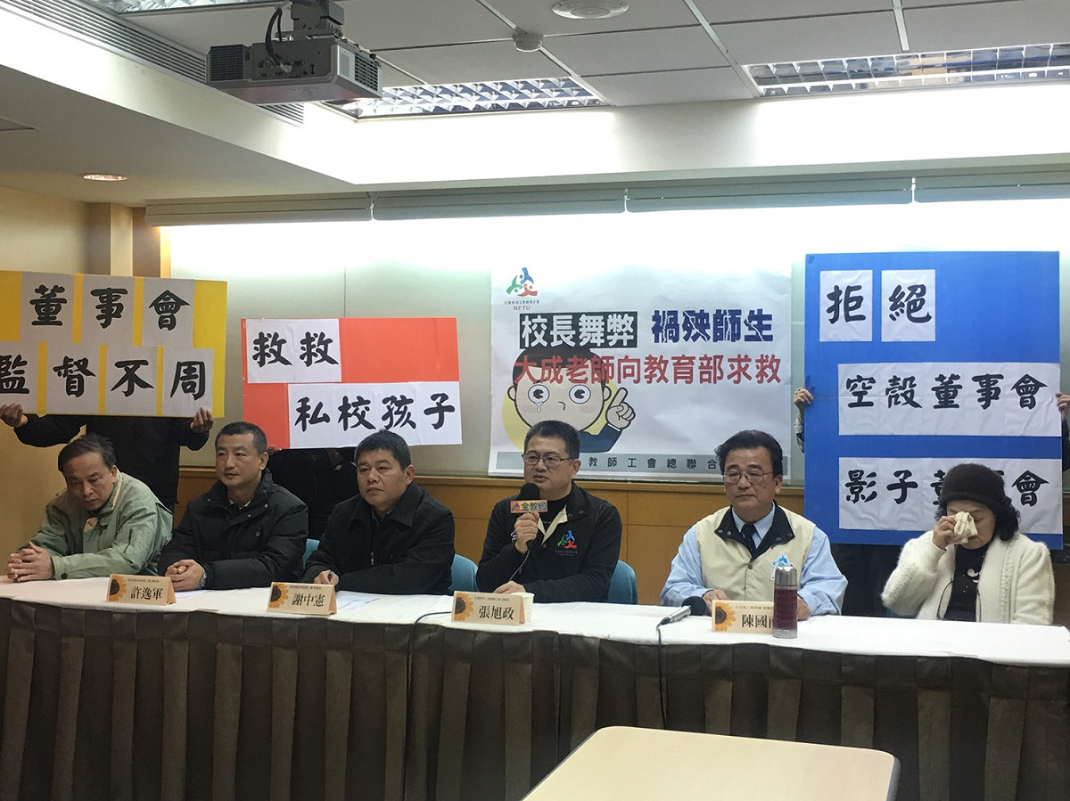 大成高工教師會，今天北上召開記者會指出，學校董事會已淪為影子董事會，要求解散董事會，救救孩子。 圖:陳香蘭／攝