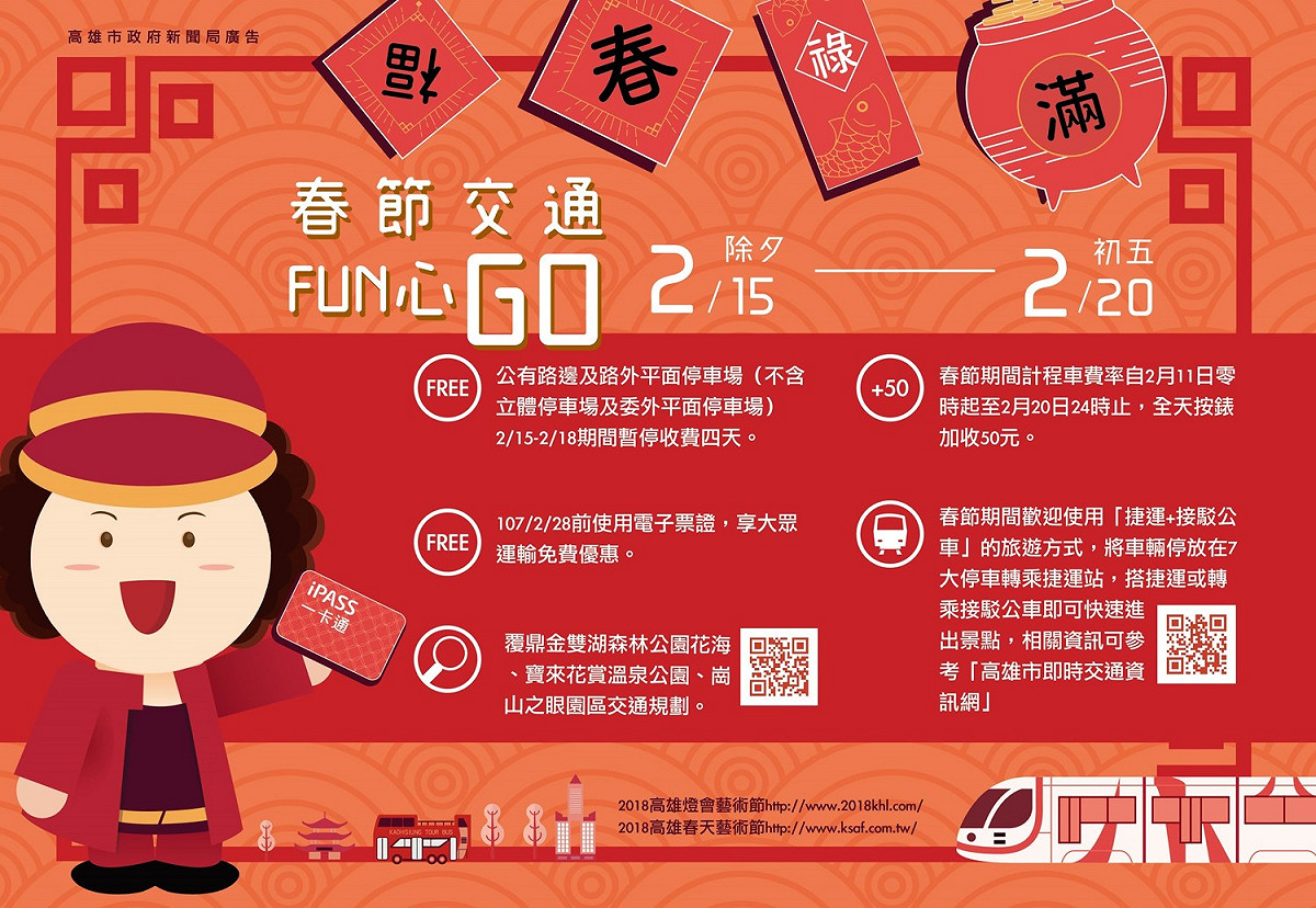 高雄市政府為紓解春節觀光景點交通，特別規劃一系列交通疏導計畫。 高雄市政府/提供