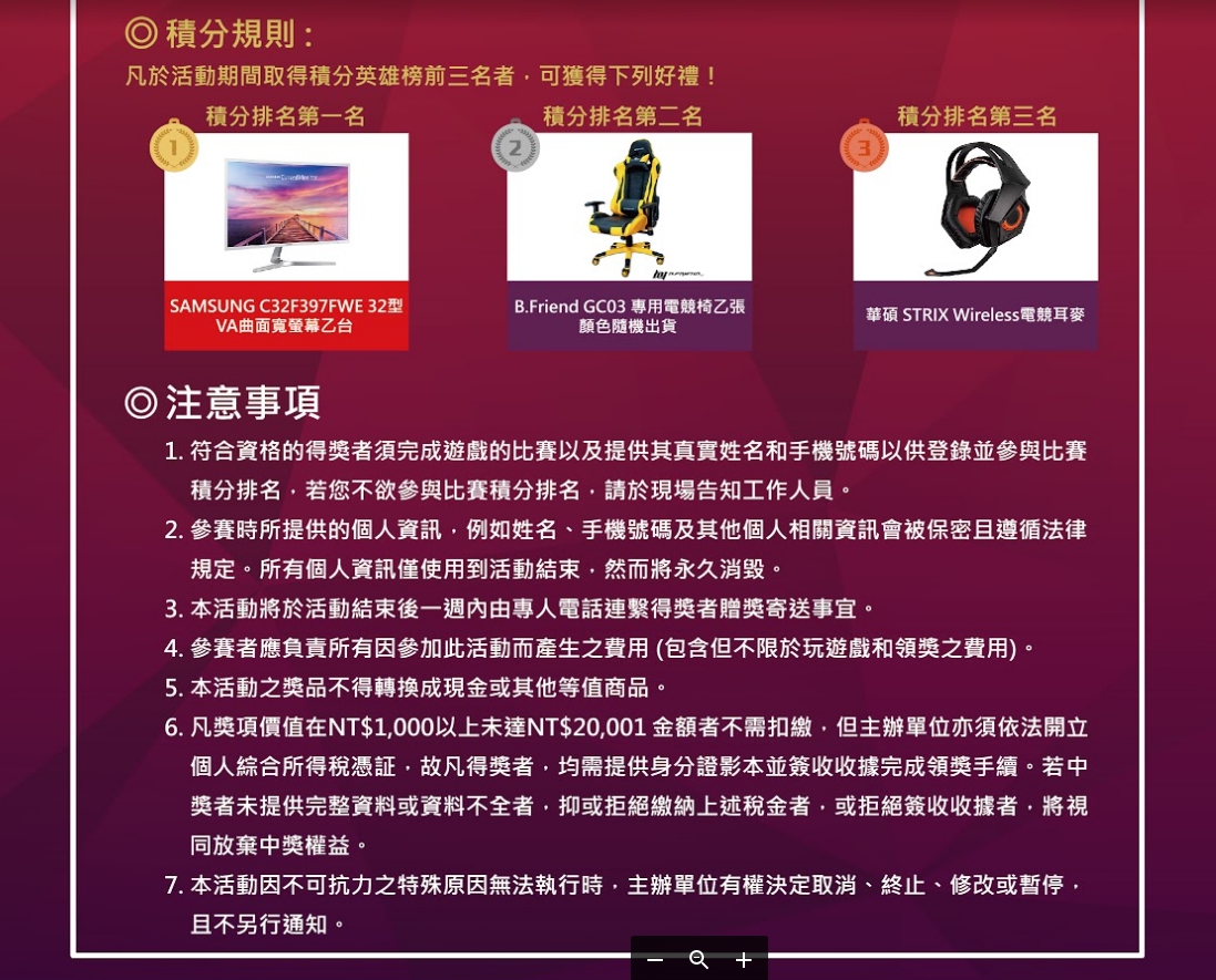 活動獎項及注意事項。 圖：嘉義縣政府/提供