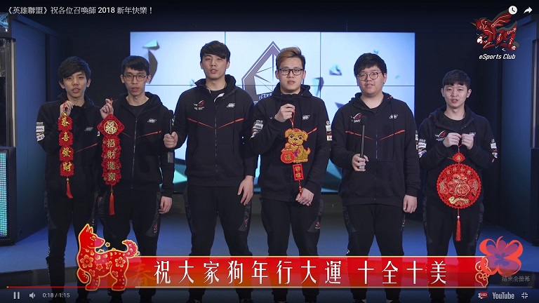 《英雄聯盟》邀請LMS各戰隊，齊聚一堂與大家拜年。 圖：翻攝自Youtube