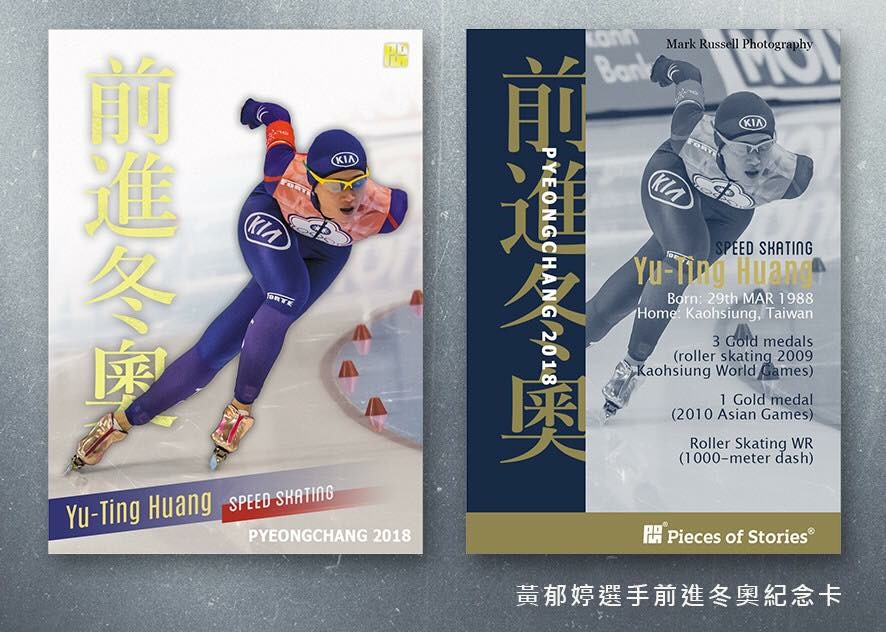 黃郁婷生涯今年首度參加冬季奧運，她參加比賽的項目分別是：500、1000與1500公尺競速滑冰，1500公尺的項目是黃郁婷第一項比賽項目。 圖：翻攝自黃郁婷臉書