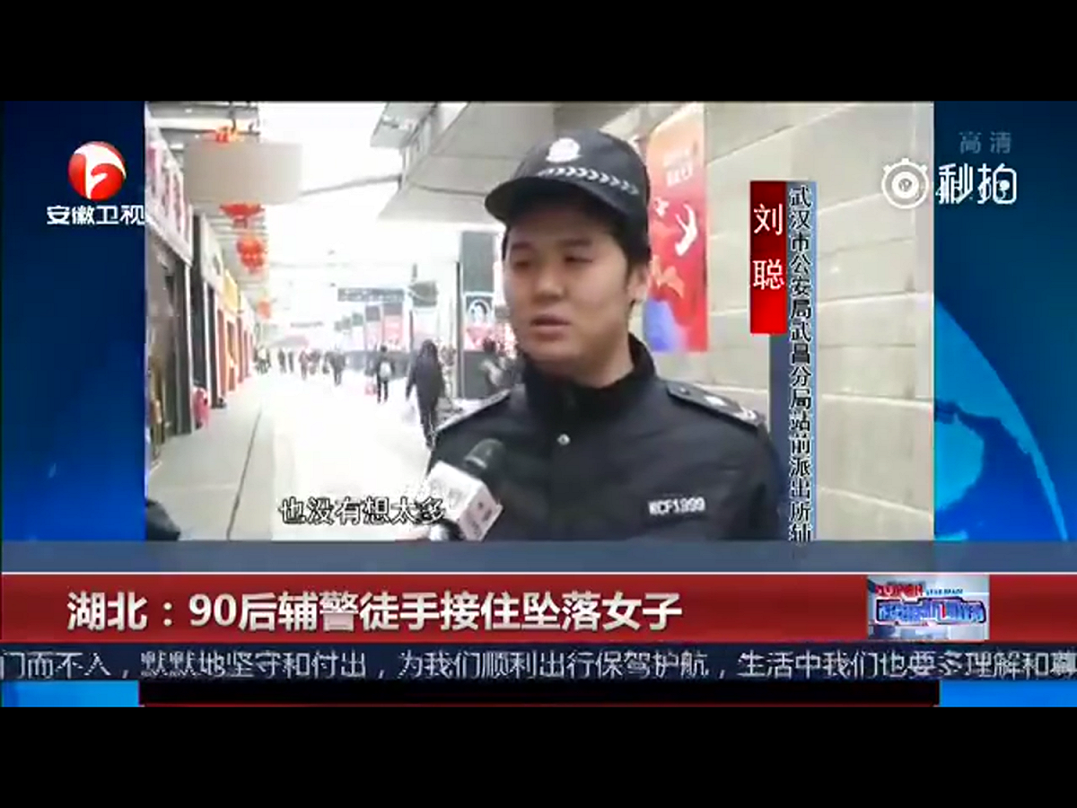 危急之時，路過的90後(1990年後出生)武漢市公安局武昌派出所站前輔警劉聰，張開雙臂徒手接住了女子。 圖：翻攝自安徽衛視
