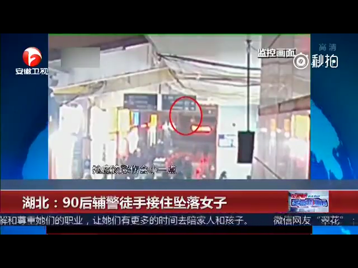 湖北武昌火車站地下通道，日前上演了一齣機「警」救人場面，一名女子突然從四、五公尺高的廣場上墜落，後經輔警劉聰接住毫髮無傷。 圖：翻攝自安徽衛視