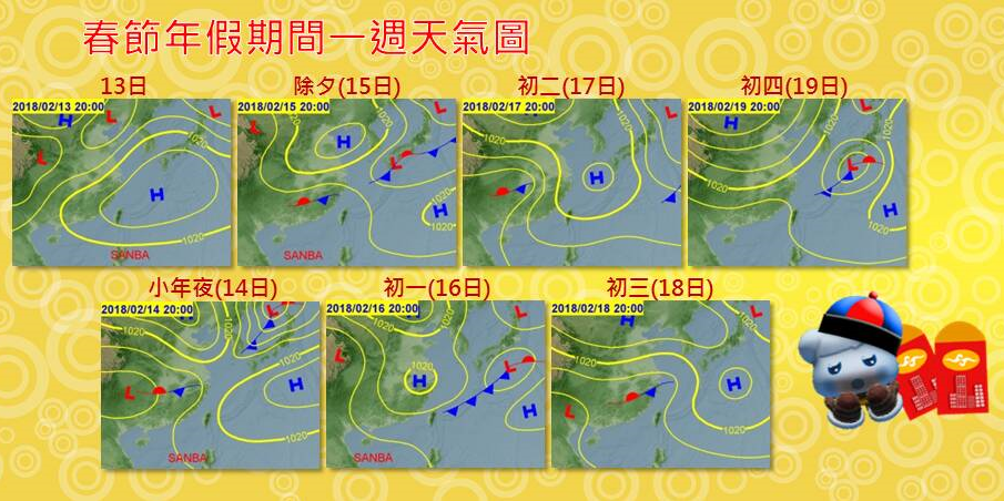 今天開始寒流減弱，氣溫開始明顯回升，尤其小年夜跟除夕(15日)更加明顯，春節連假前期小年夜、除夕除花東地區偶有短暫雨。 圖：中央氣象局提供