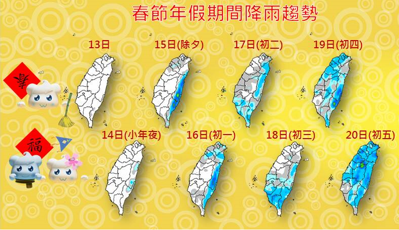 初一(16日)微弱鋒面通過，北部及東半部將轉為有短暫小雨的現象，初三初四天氣繼續回暖，南部地區受南方水氣的影響，有短暫下雨的現象。 圖：中央氣象局提供