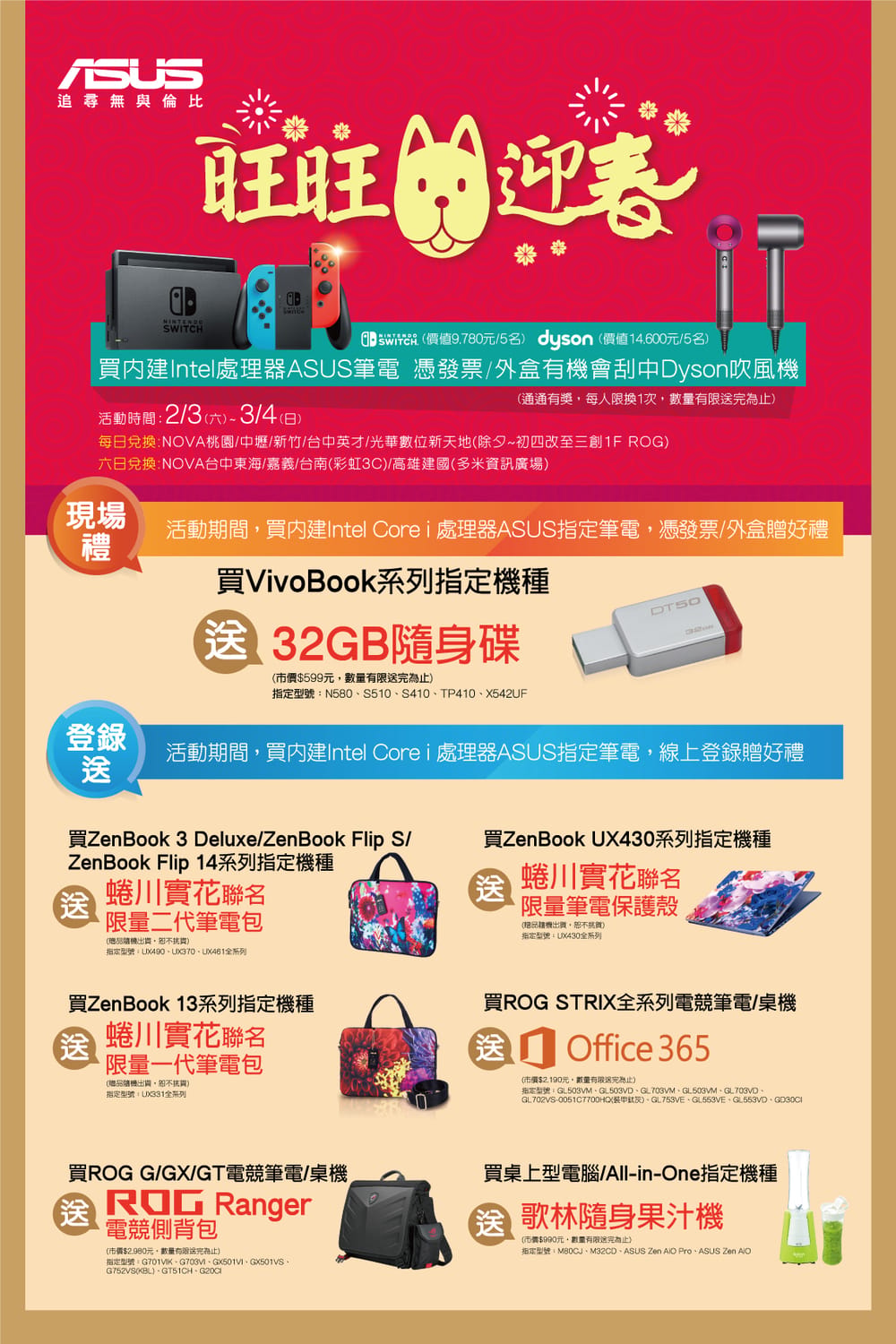 2/3起買華碩全系列筆電就有機會刮中Dyson吹風機、任天堂SWITCH。 圖：ASUS/提供