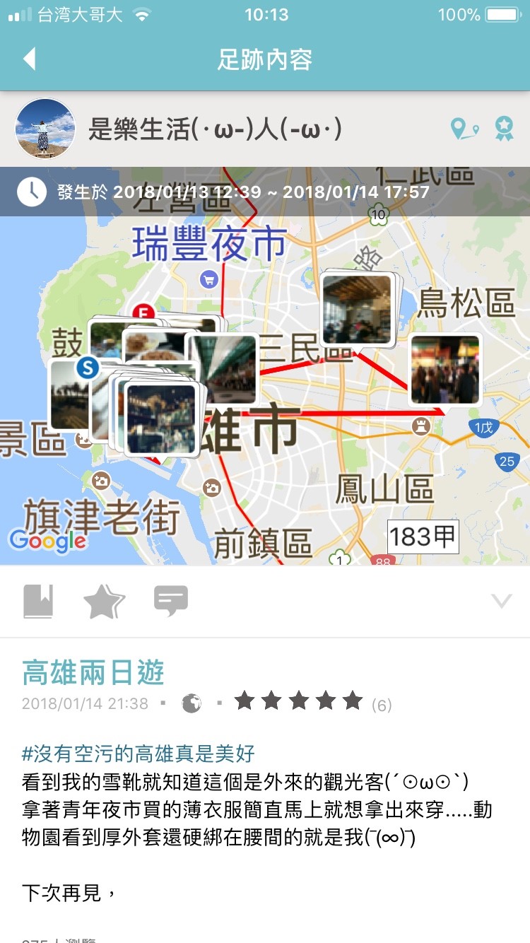 利用APP《TripleFeet》裡的部落客足跡，輕鬆安排高雄小旅行！ 圖：APP《TripleFeet》提供