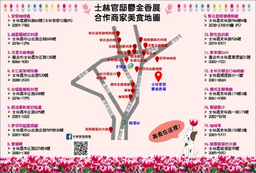 除了欣賞美美鬱金香外，還舉辦與鬱金花系列相關比賽，獎品豐富，加上此次特別與精選周邊美食餐廳合作，提供專屬限定優惠活動。 圖 ：台北市政府提供