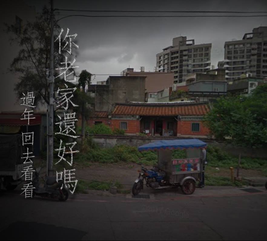 文化工作者蕭銀鐙，在獲知新竹太原第正面「被都更」命運時，即刻刻製作了宣傳海報，背景為「新竹溫氏太原第」；他呼籲，春節返家，別忘了路過老家的老房子，一起打卡守護。 圖 : 蕭銀鐙/提供