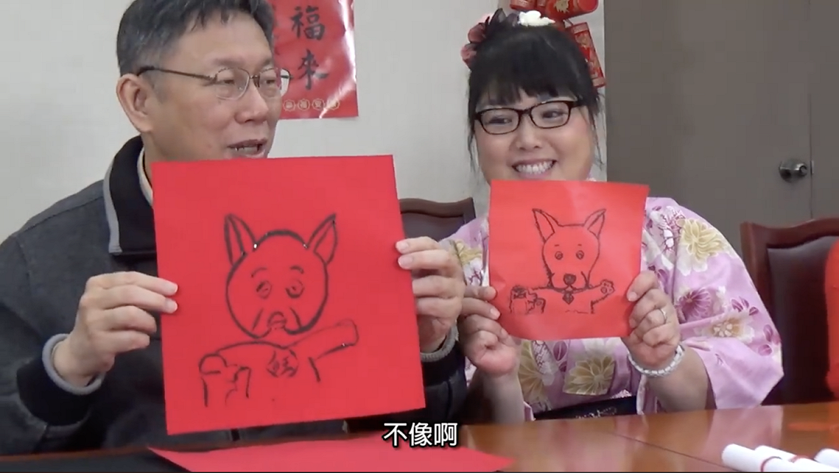 台北市長柯文哲嘗試在春聯上畫狗，自嘲畫得像豬。 圖：翻攝影片