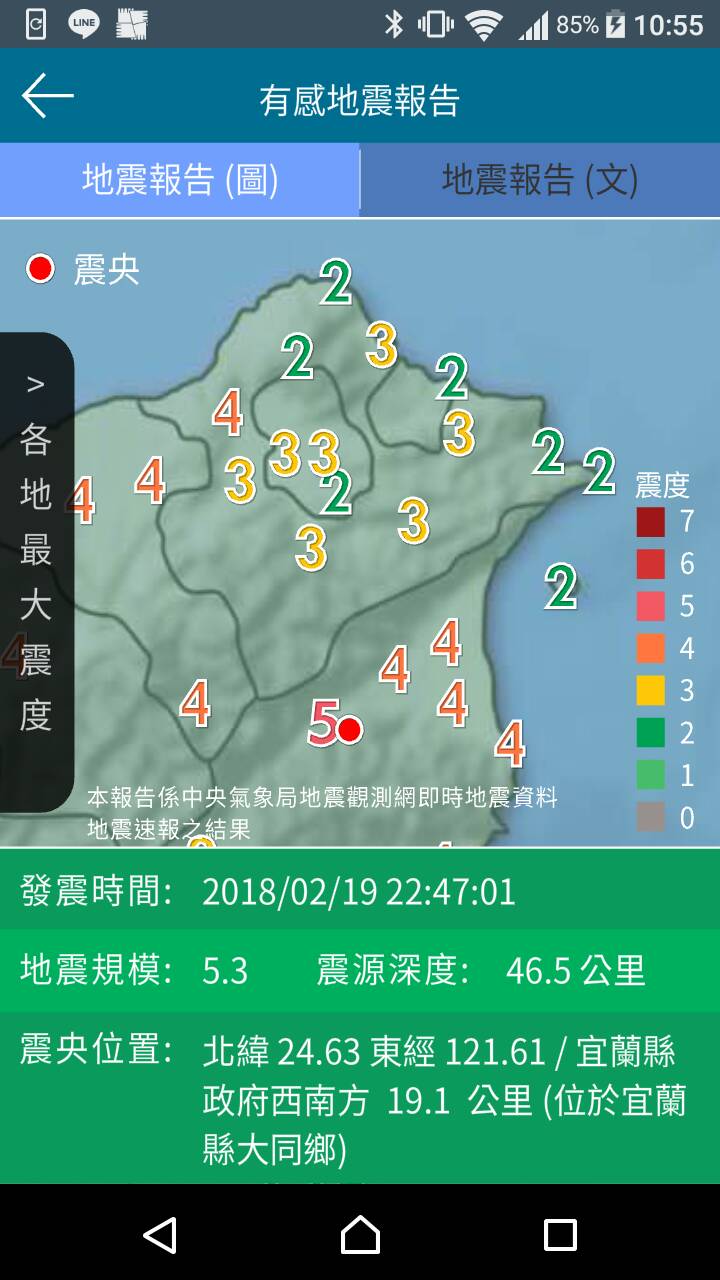 各地最大震度圖。 圖：翻攝自中央氣象局網站