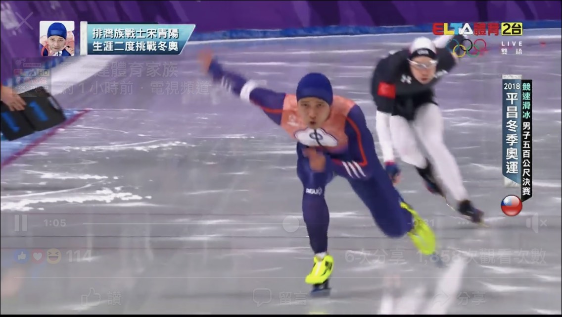 平昌冬奧競速滑冰台灣選手宋青陽 圖:擷取自ELTA體育台臉書直播