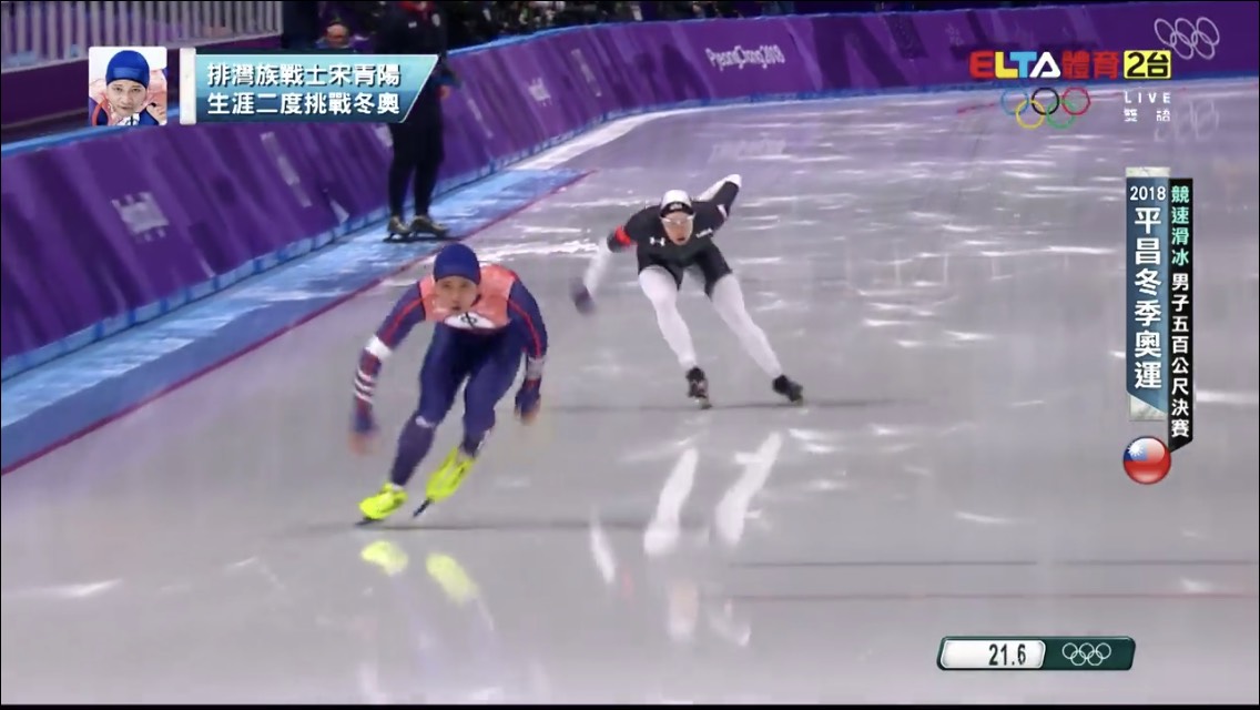 平昌冬奧競速滑冰台灣選手宋青陽 圖:擷取自ELTA體育台臉書直播