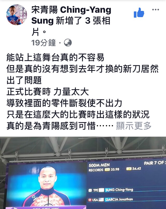 宋青陽的粉絲轉頁也貼文說道，能站上這舞台真的不容易，但是真的沒有想到，去年才換的新刀居然出了問題，正式比賽時力量太大，導致裡面的零件斷裂使不出力，只是在這麼大的比賽時出這樣的狀況，真的是可惜！ 圖:擷取自ELTA體育台臉書直播