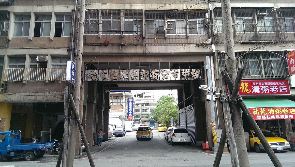台中市北區中央市場興建於64年，至今已經營運40年有餘。 圖：台中市政府/提供