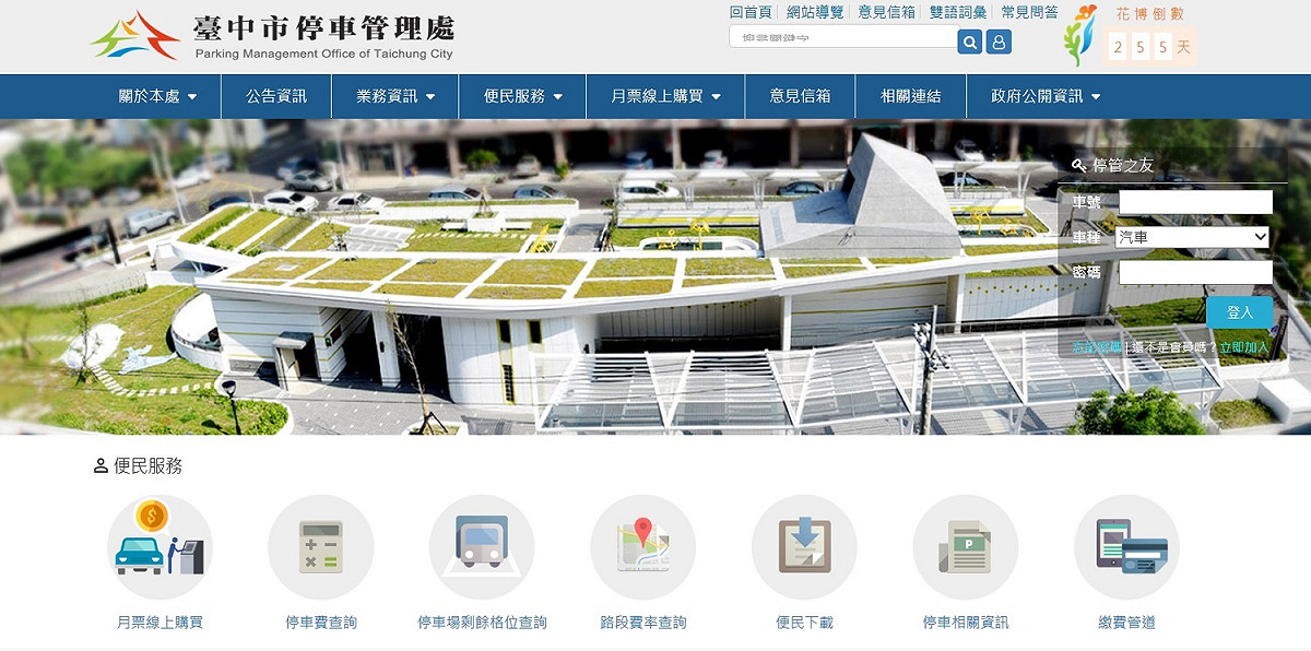 台中市交通局表示，「停車月票線上購買系統」將在3月1日正式上線，民眾可以在家登記、付費，還能享月票郵寄到府免出門服務。 圖：台中市交通局/提供